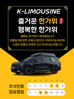 K-Limousine 이벤트/안내 팝업 이미지